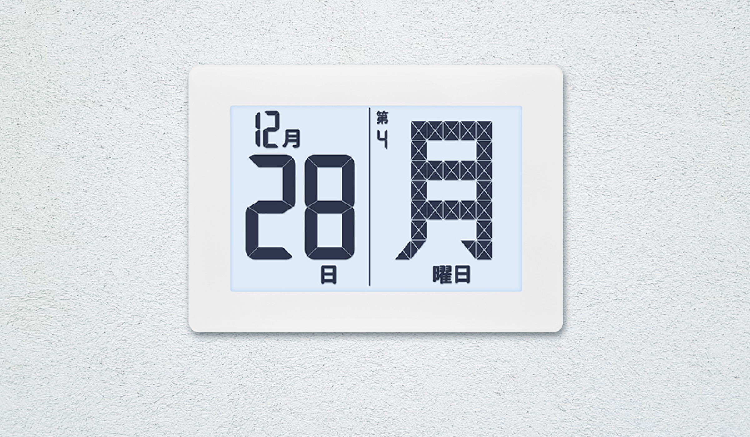 デジタル日めくり時計