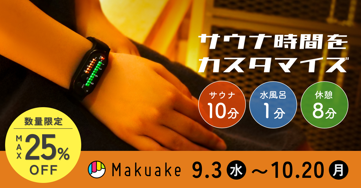 ととのいタイマー