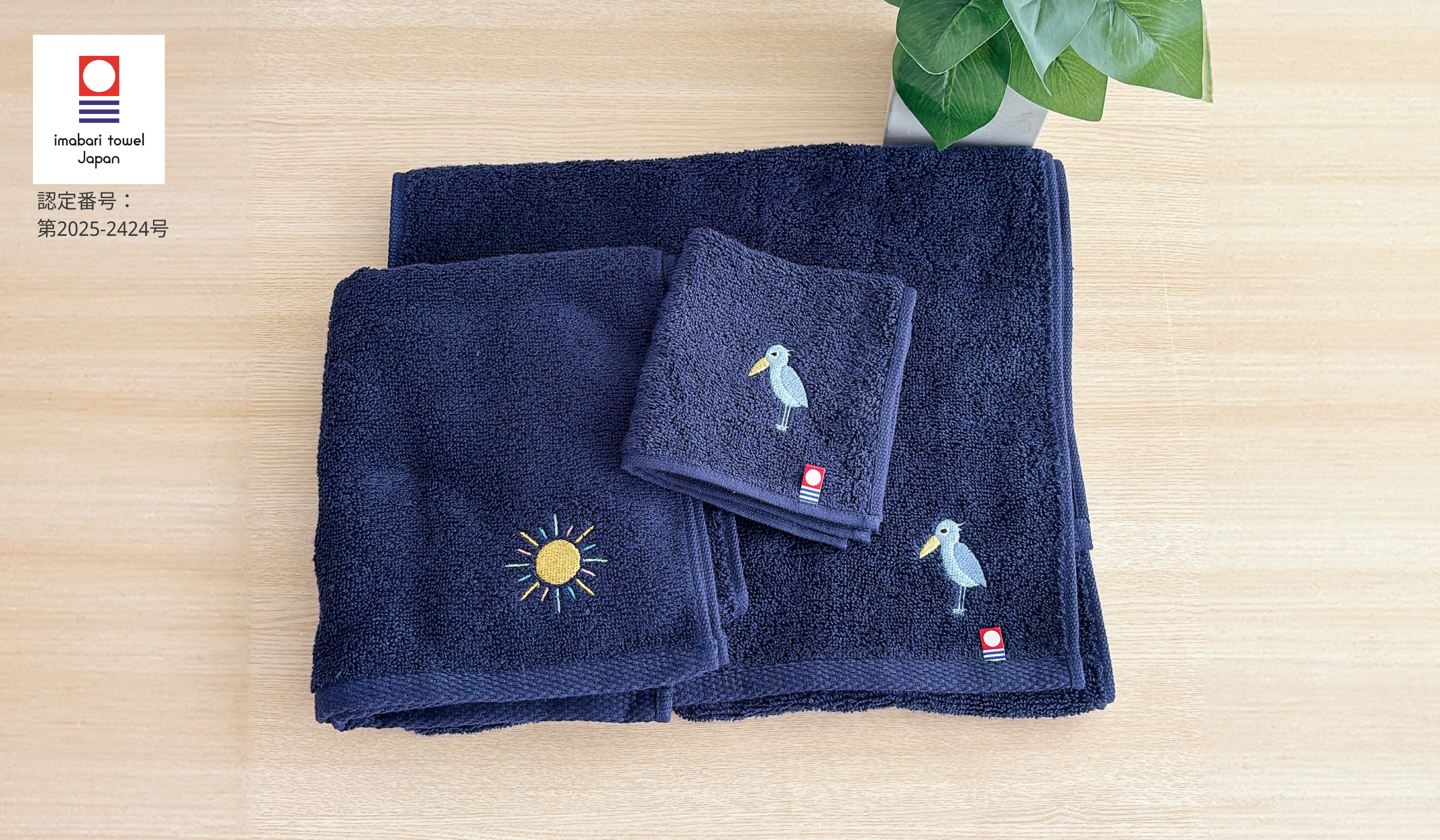 コラボデザイン今治たおる